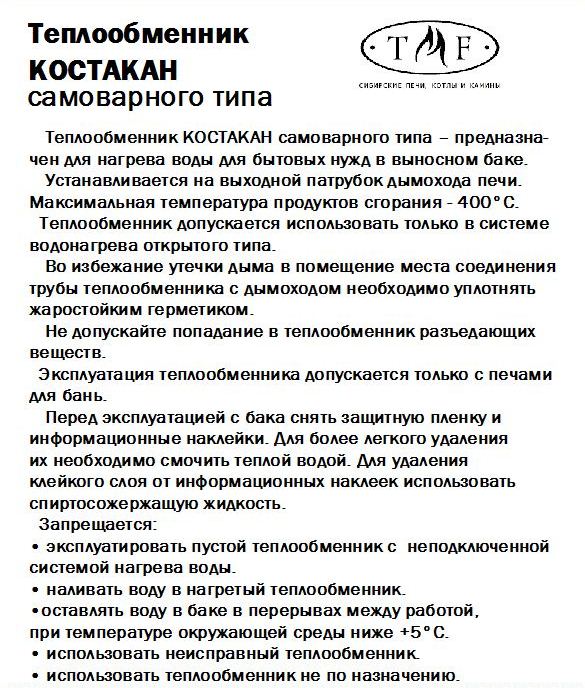 картинка Теплообменник "Костакан" 9 л. Ду=150 Термофор от магазина RockWood